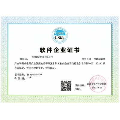 榮譽(yù)-軟件企業(yè)